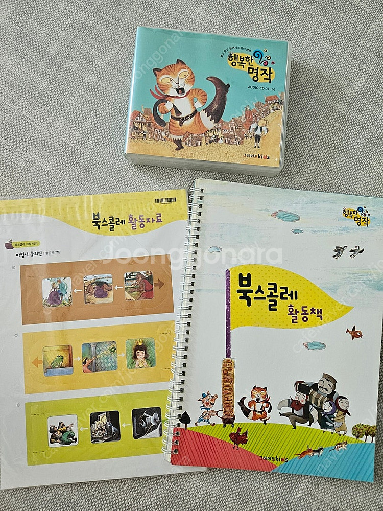 그레이트북스 행복한 명작--2