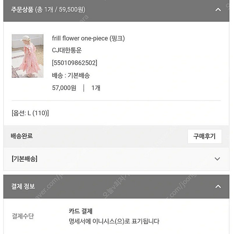 미미씨엘 여아 프릴 플라워 원피스 / 새상품 (L사이즈...--5