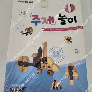키즈스콜레 크리에이티브7 미개봉 워크북 새 상품