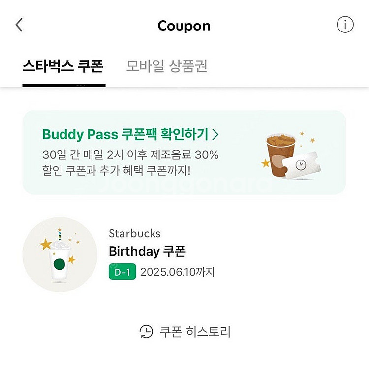 스타벅스 생일쿠폰 4500원--0