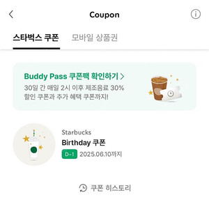 스타벅스 생일쿠폰 4500원