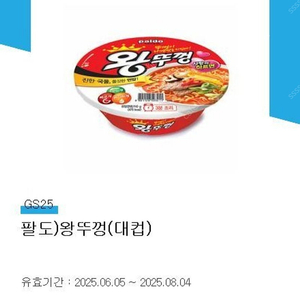 1000원 gs25 편의점 팔도왕뚜껑 컵라면 기프티콘 모바일 교환권 6장있음