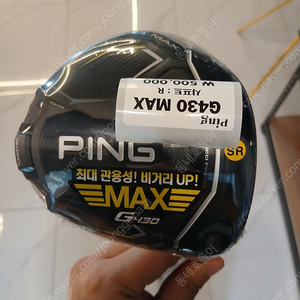 핑 g430max 샤프트R 팝니다