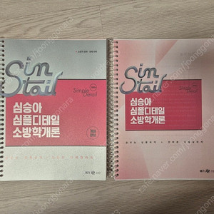 2026 심승아 소방학개론 판매합니다