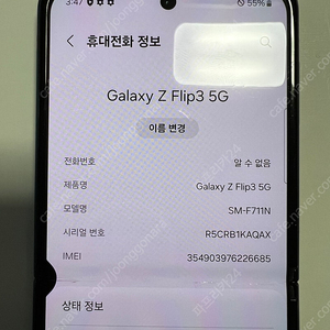 갤럭시 z플립3 부품용