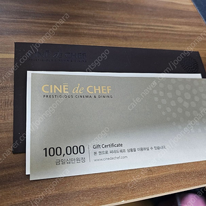 씨네드쉐프 상품권