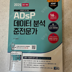 Adsp 데이터분석 준전문가 책 판매