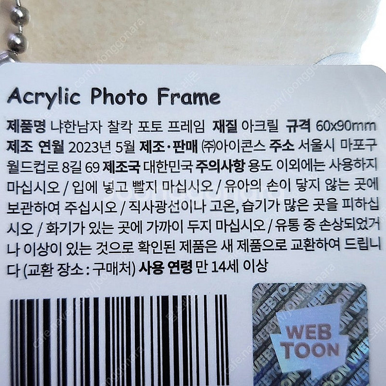 미개봉)냐한남자 아크릴 찰칵 포토 프레임_네이버웹툰 춘...--1