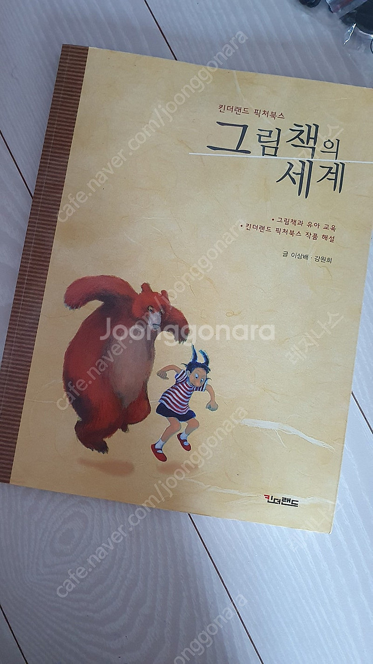 킨더랜드 픽처북스 가이드북 작품해설집--0