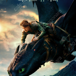 드래곤길들이기,릴로앤스티치,미션임파서블,귀멸의칼날,야당 4D, 4DX, IMAX 포디,아이맥스 11000원씩 여러장가능 6/30일까지