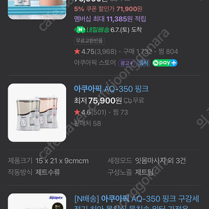 아쿠아픽 AQ-350 구강세정기 새상품(택포)
