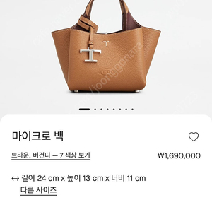 토즈 마이크로 백(정품, 새상품 컨디션)