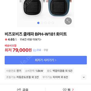 클래파 BPH-W181 전기히터, 온풍기 미개봉(택포)