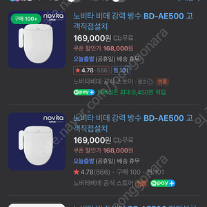 노비타 방수 비데+필터 BD-AE500 미개봉