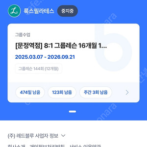 룩스 필라테스)문정역점 - 123회 (110만)