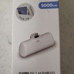 도킹형 보조배터리 새거