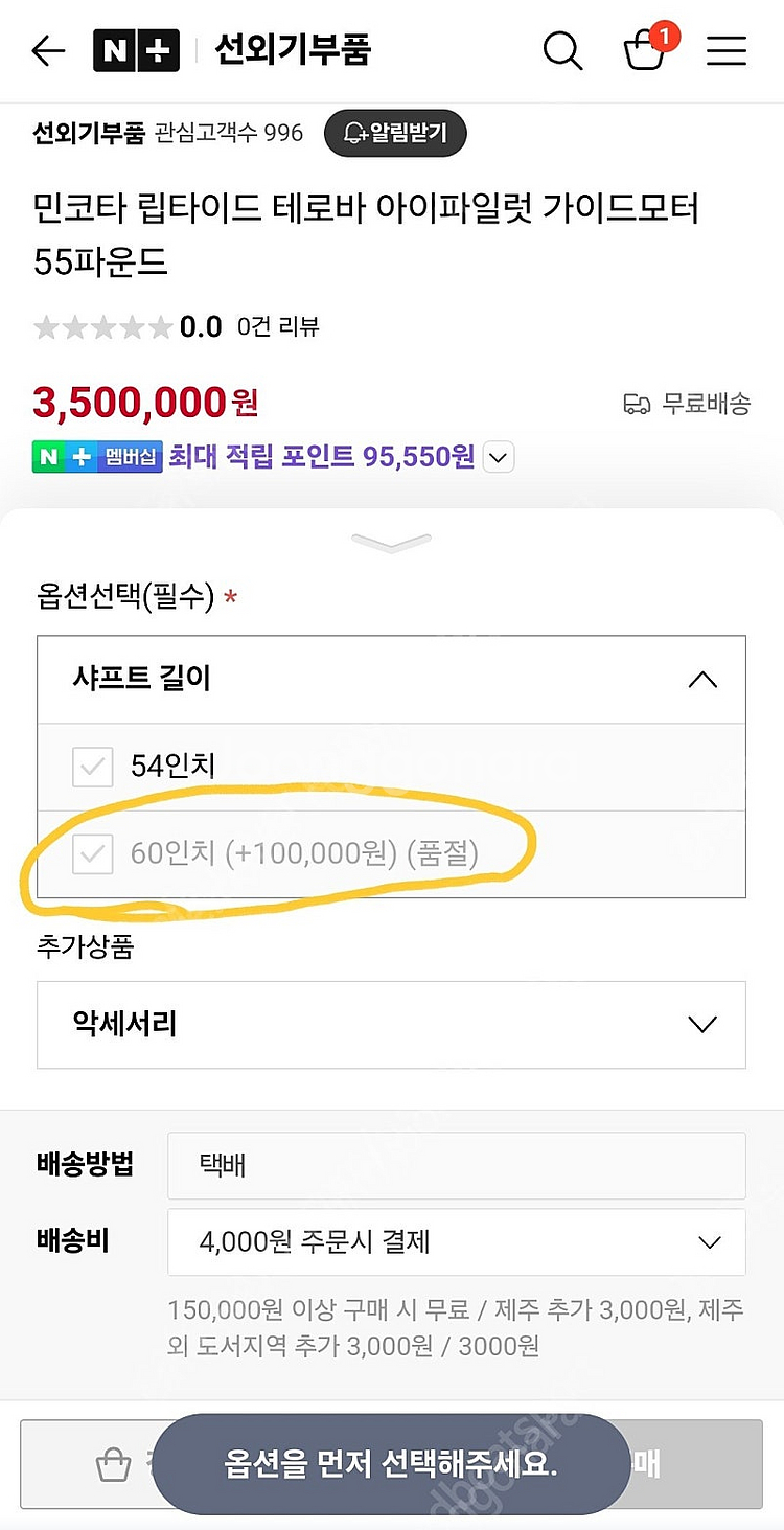 (새제품)민코타 아이파일럿 55파운드 60인치 12v--1