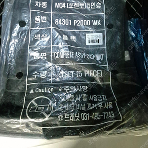 쏘렌토mq4 5인승 순정매트 판매합니다.