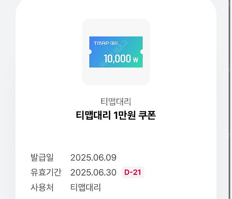 오키클럽 티맵대리 1만원 2천원에 팝니다--0
