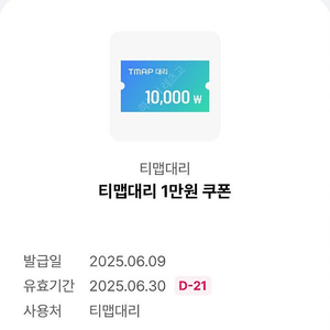 오키클럽 티맵대리 1만원 2천원에 팝니다