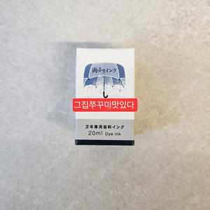 앙코라 아메후리 잉크