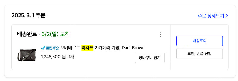 오버베르트 리차드2 카메라가방 다크브라운 미개봉 (--2