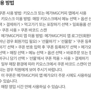 메가커피 아메리카노(hot) 팝니다(6월 13일까지) 1200원