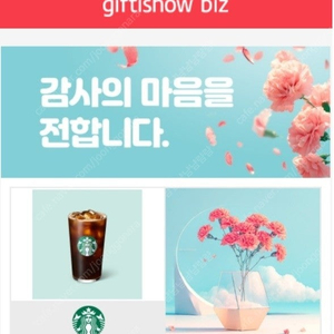 스타벅스 아메리카노T 쿠폰 2개 팔아요(개당 3700원)
