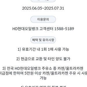 현대오일뱅크 카젠 고급휘발유 전용 5천 할인권 팝니다 2000원