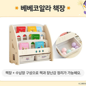 베베코알라 책장