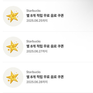 스타벅스 8별 쿠폰(아메/라떼)