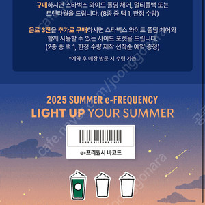 스터벅스 프리퀀시 미션