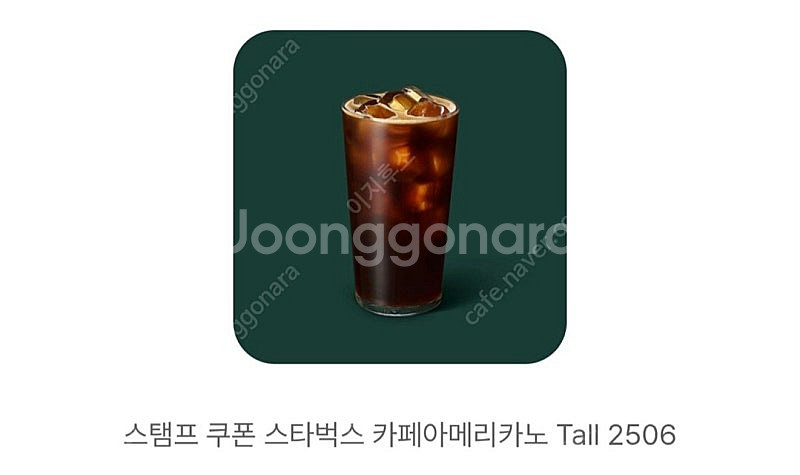 스타벅스 아메리카노 T -> 3900원 판매합니다 수량...--0