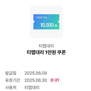 티맵 대리 1만원 할인 쿠폰
