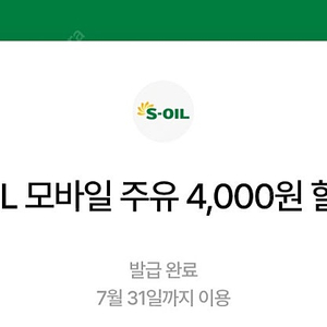 에스오일 S-OIL 모바일주유권 4천원권 2장일괄 -> 7000원 판매합니다