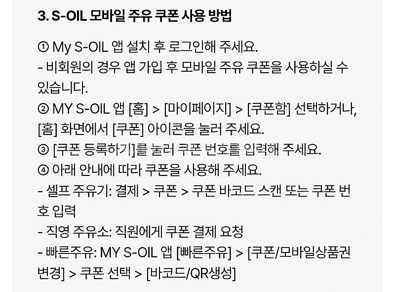 에스오일 S-OIL 모바일주유권 4천원권 2장일괄 ->...--1