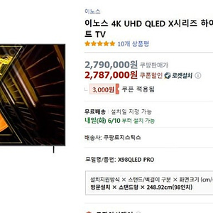이노스 4K UHD QLED X시리즈 하이엔드 구글 스마트 TV (새상품)