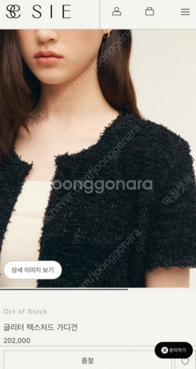 시에 sie 글리터 텍스처드 가디건 (블랙/s)--2