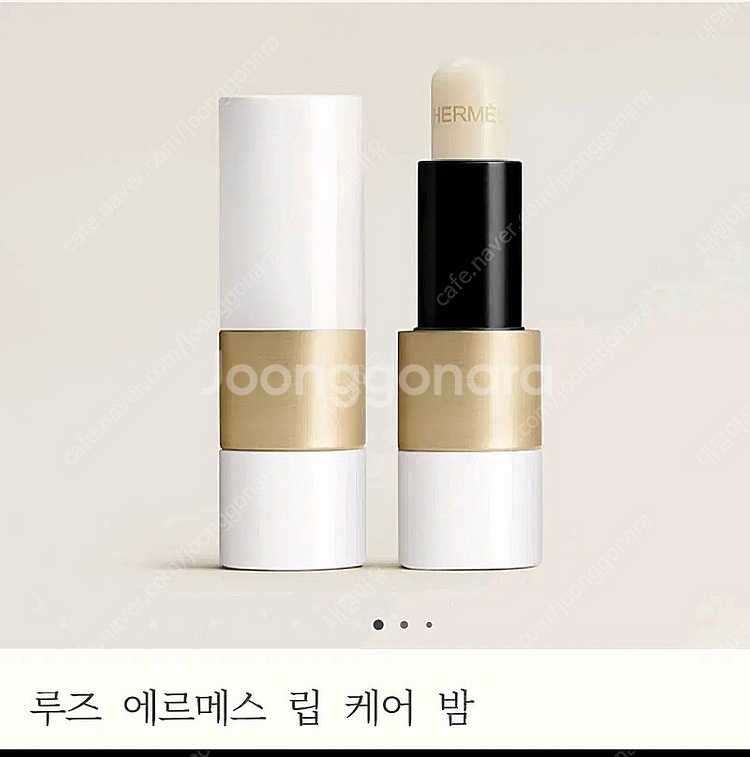 에르메스 립 케어 밤 팝니다.--2