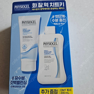피지오겔 DMT 리제너러티브 수분크림 100ml + 토너 200ml 올리브영 기획