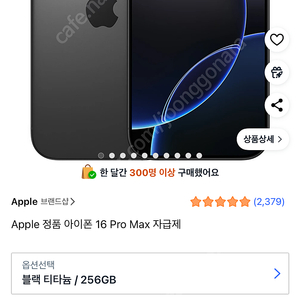 아이폰16프로 맥스 256기가 블랙 팝니다 상태 최상