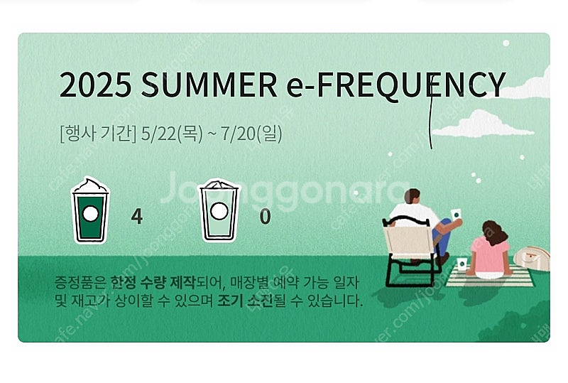 스타벅스 프리퀀시 미션 4개 만원--0