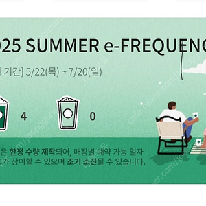 스타벅스 프리퀀시 미션 4개 만원