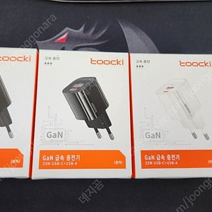 투키 Toocki 33W Gan 충전기(새상품)