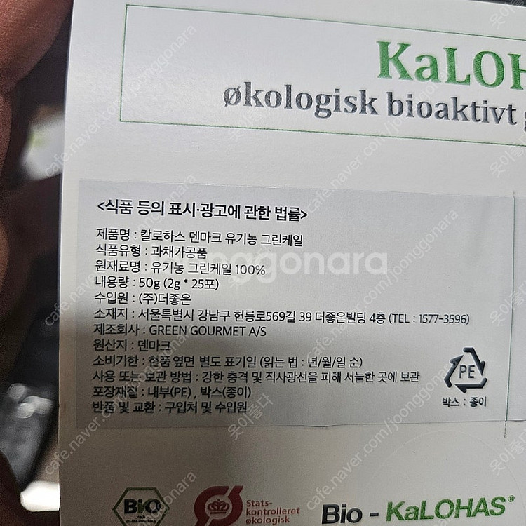 칼로하스 덴마크 유기농 그린케일--1
