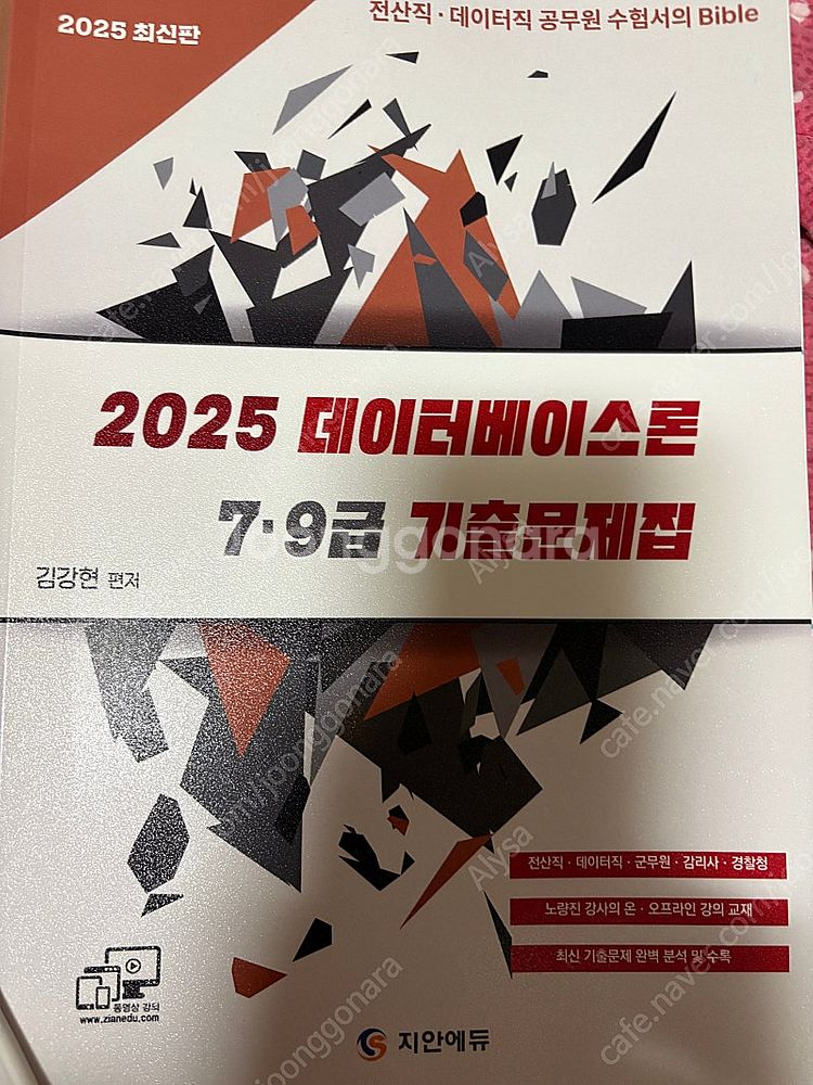 25년 전산직 7급 교재(데이터베이스론, 자료구조론)--0