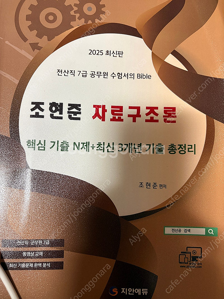 25년 전산직 7급 교재(데이터베이스론, 자료구조론)--1