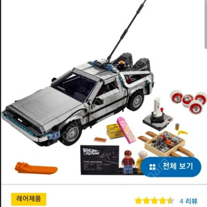 레고 백투더퓨처 타임머신 드로리안 새상품
