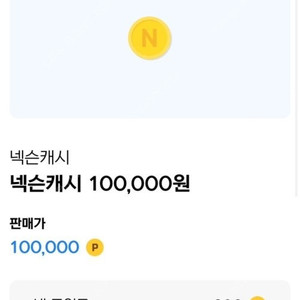넥슨 현대카드포인트 91% 구매합니다