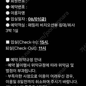개인]여름 최성수기 8월 1,2,3일 3박4일 대명 삼척 쏠비치 4인